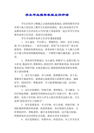 学生毕业推荐表班主任评语