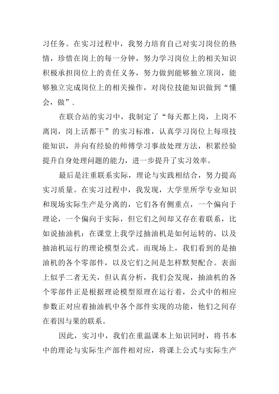 学生毕业实习自我鉴定报告范文_第2页