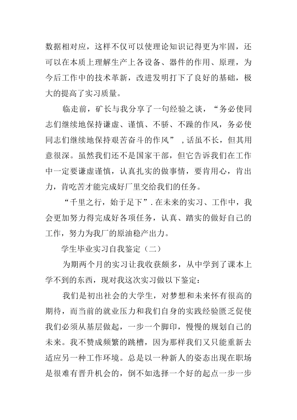 学生毕业实习自我鉴定报告范文_第3页