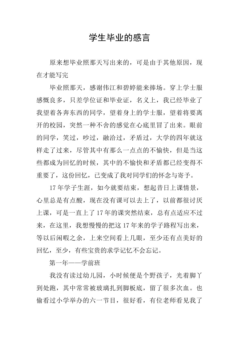 学生毕业的感言_第1页