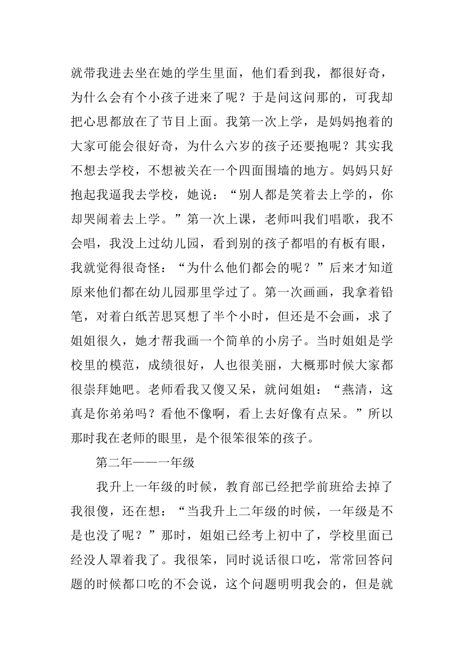 学生毕业的感言_第2页