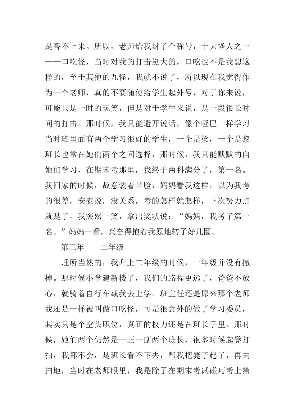 学生毕业的感言_第3页