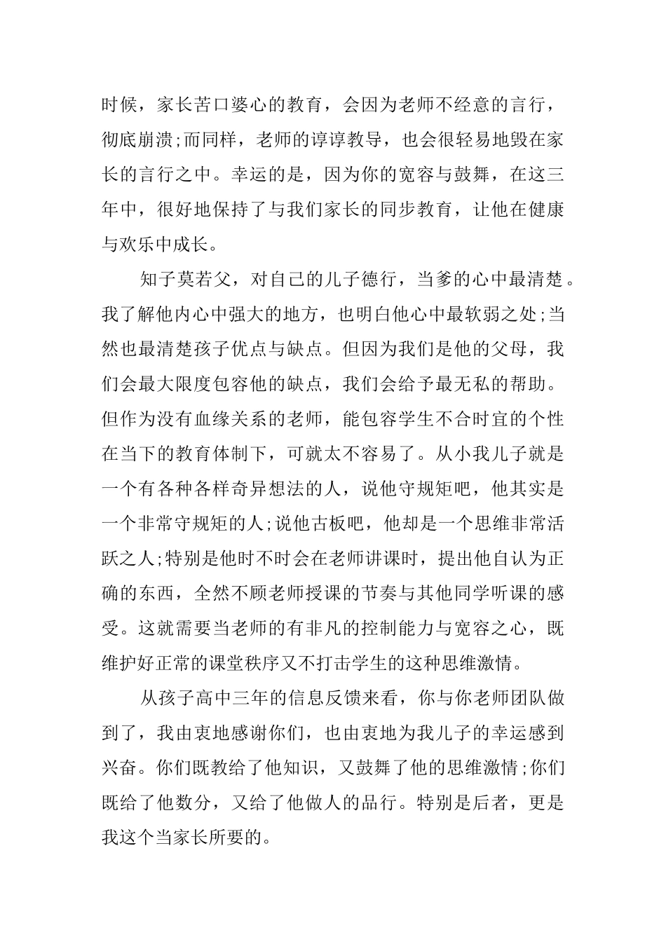 学生毕业对老师感谢信5篇_第2页