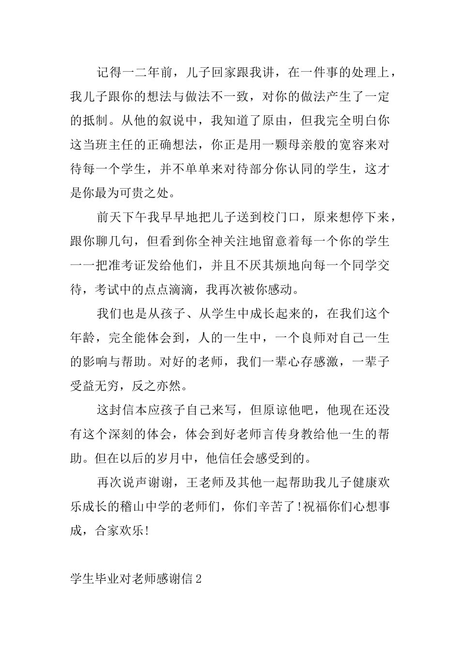 学生毕业对老师感谢信5篇_第3页