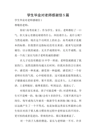 学生毕业对老师感谢信5篇