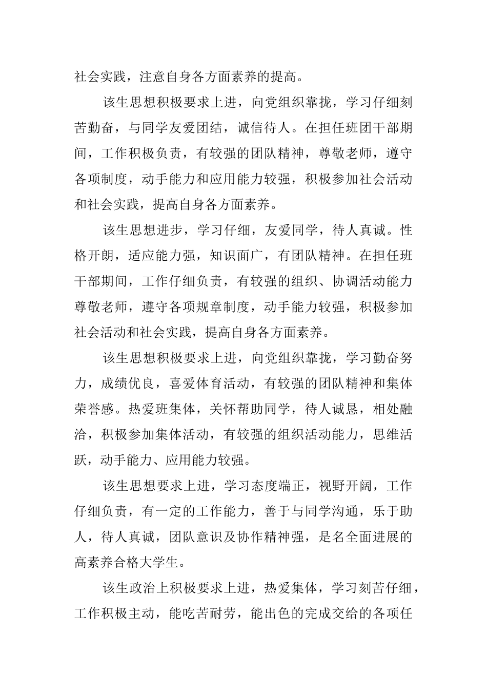 学生毕业日常使用评语_第2页