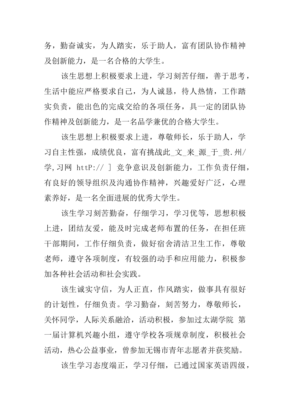 学生毕业日常使用评语_第3页