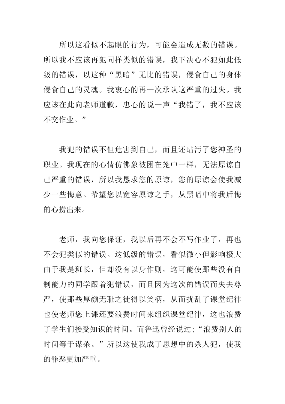 学生没写作业检讨书500字范文_第2页