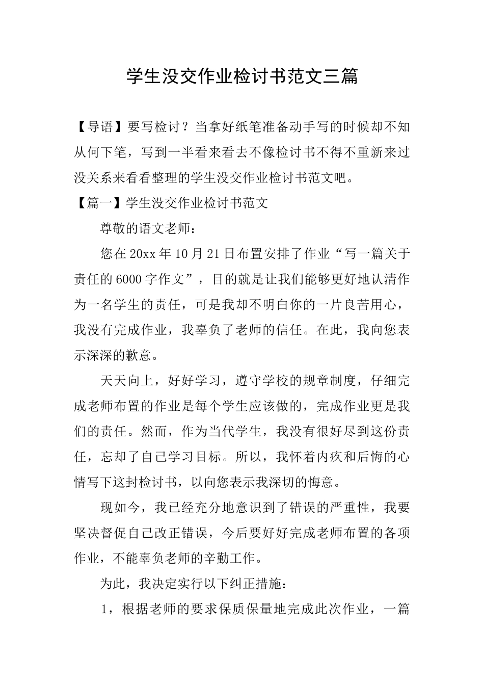 学生没交作业检讨书范文三篇_第1页