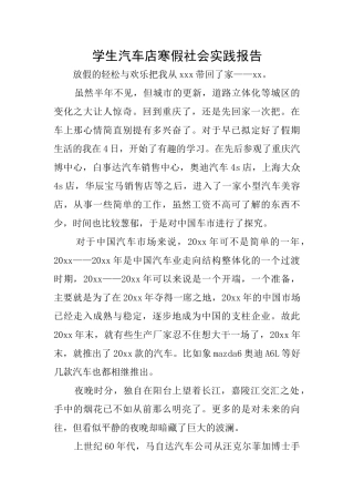 学生汽车店寒假社会实践报告