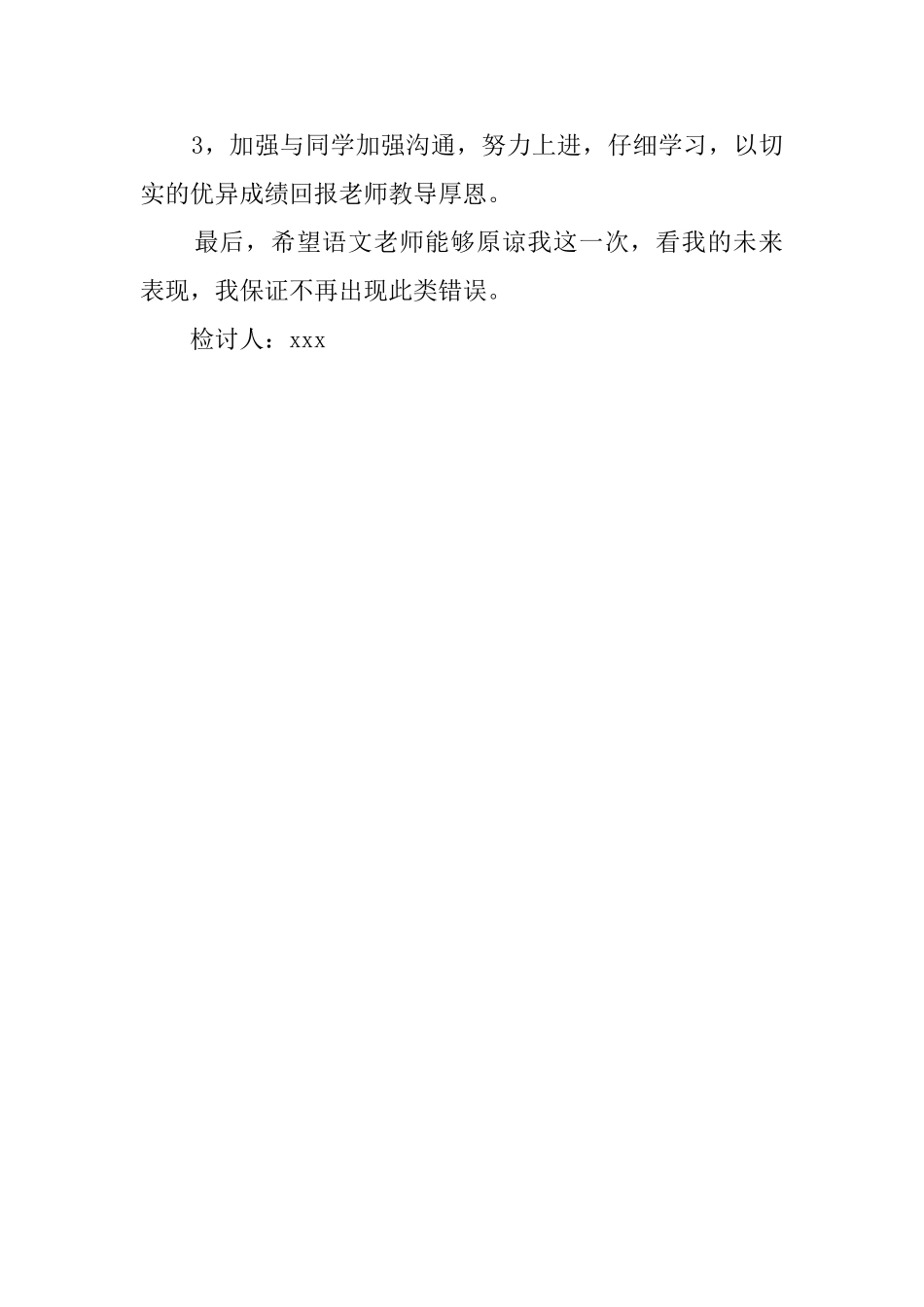 学生没交作业检讨书_第2页