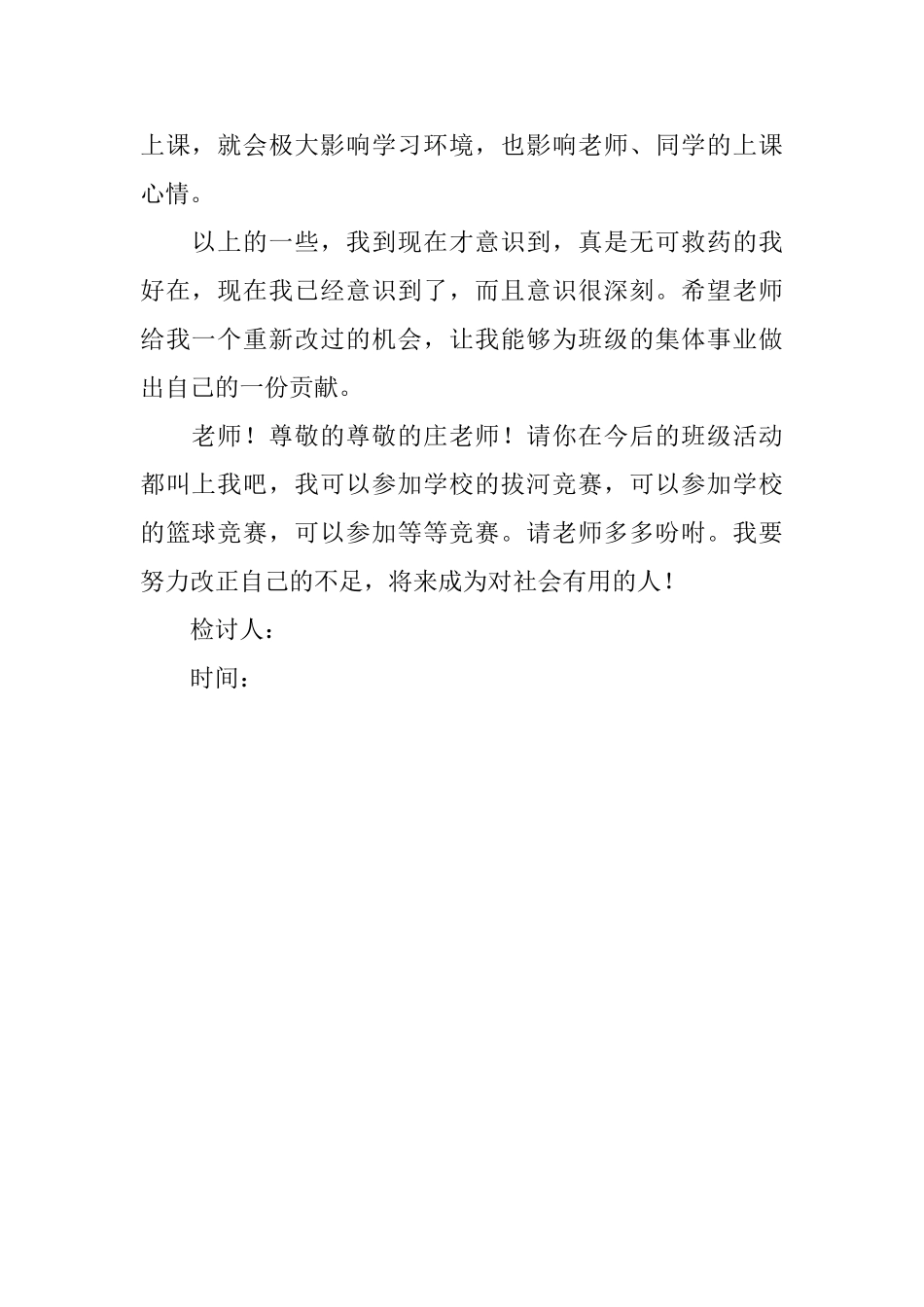 学生没值日检讨书_第2页