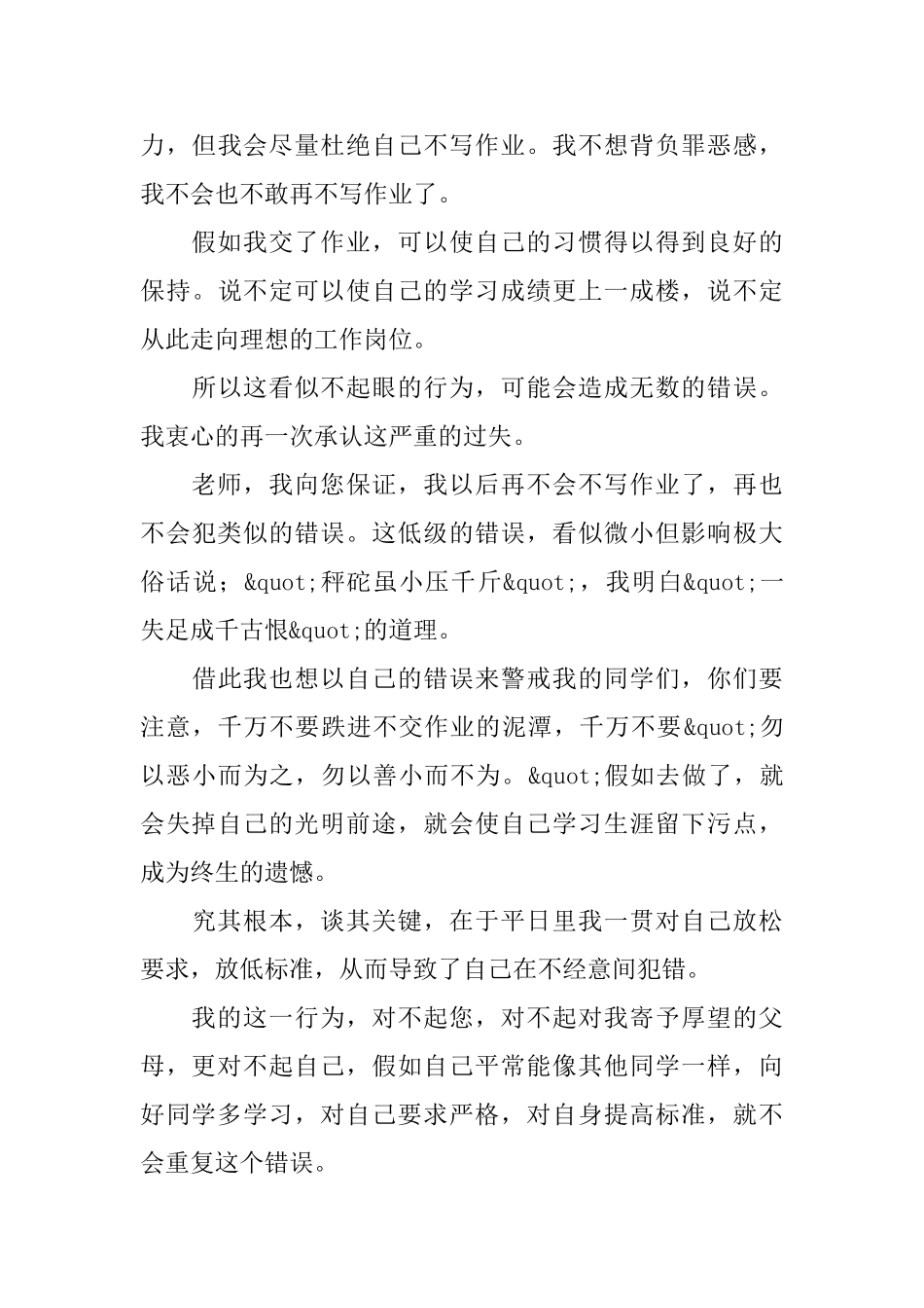 学生没写作业检讨书三篇_第3页