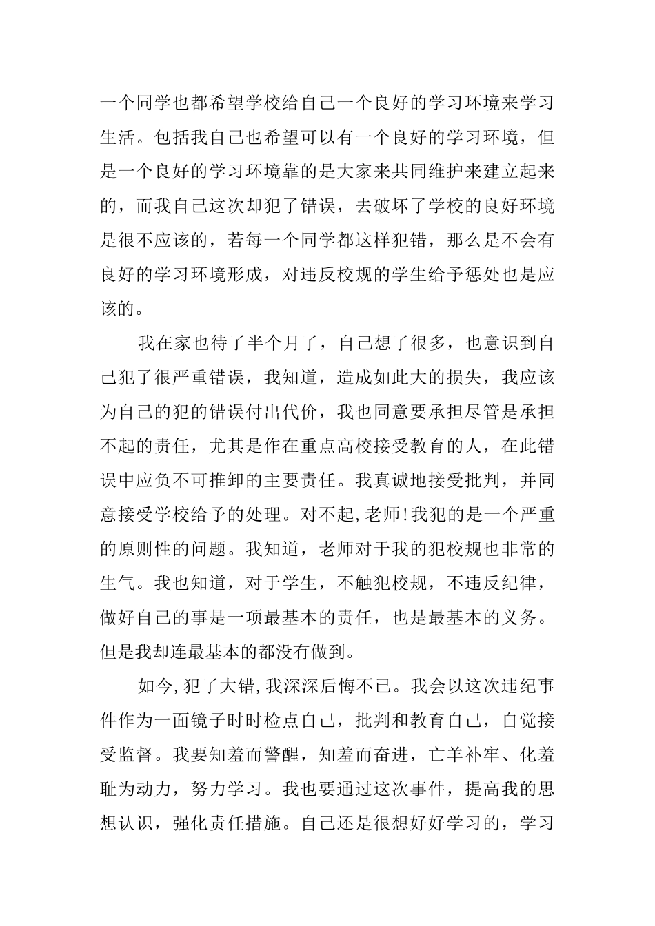 学生没有纪律的检讨书范文_第2页