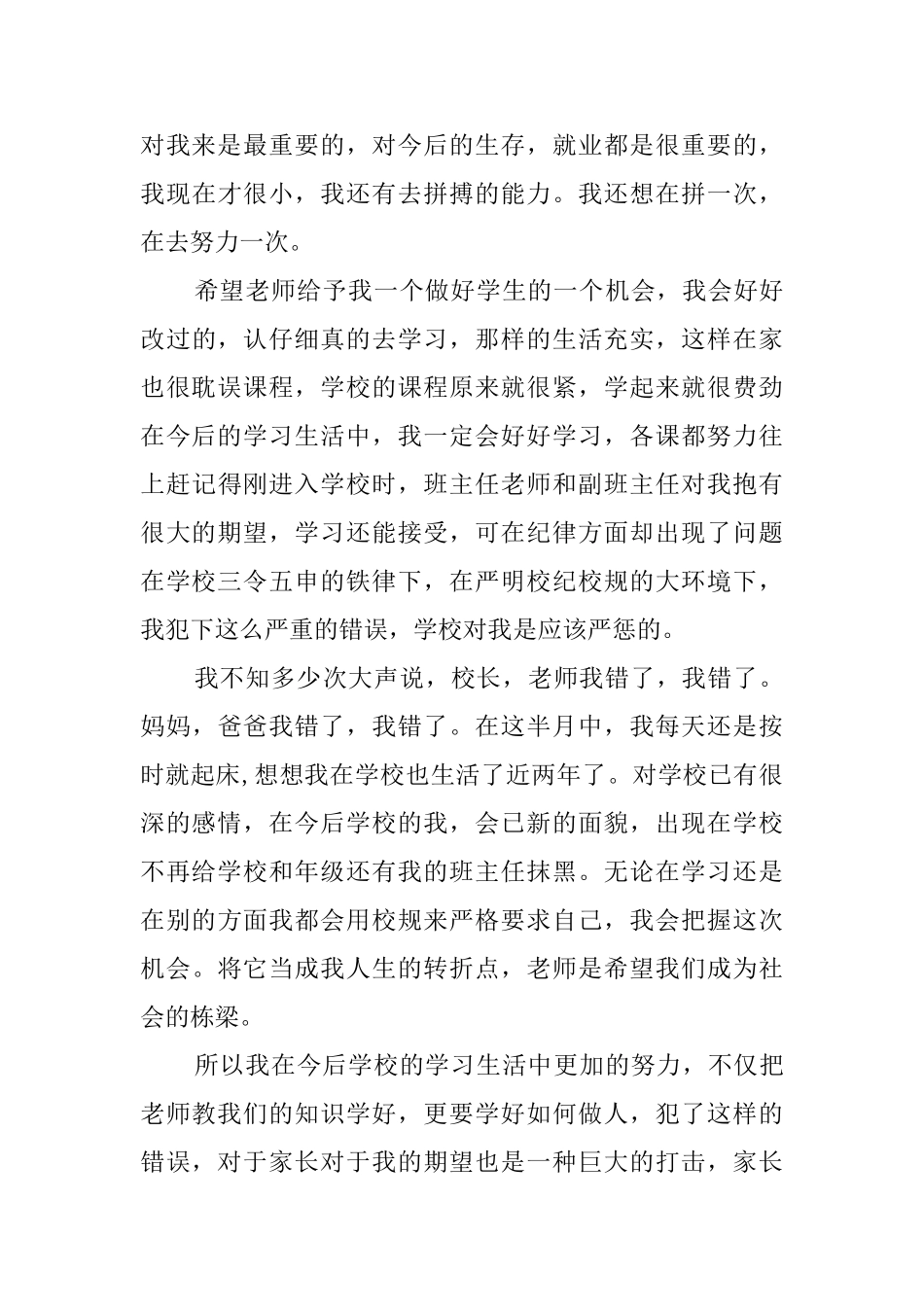 学生没有纪律的检讨书范文_第3页