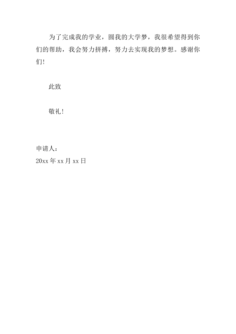 学生特困申请书范文大全_第2页