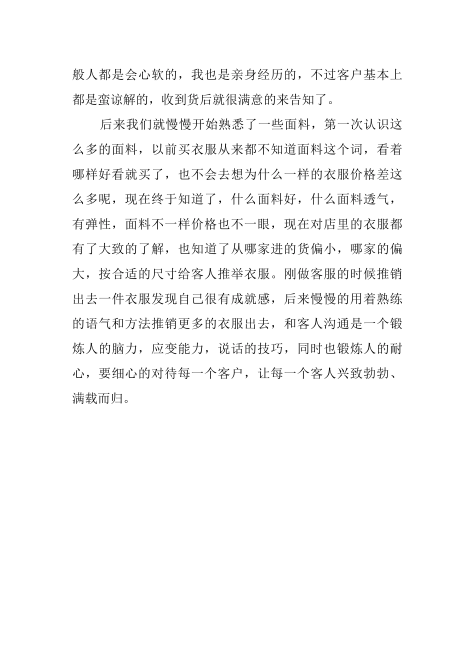 学生淘宝客服实习自我鉴定范文_第2页