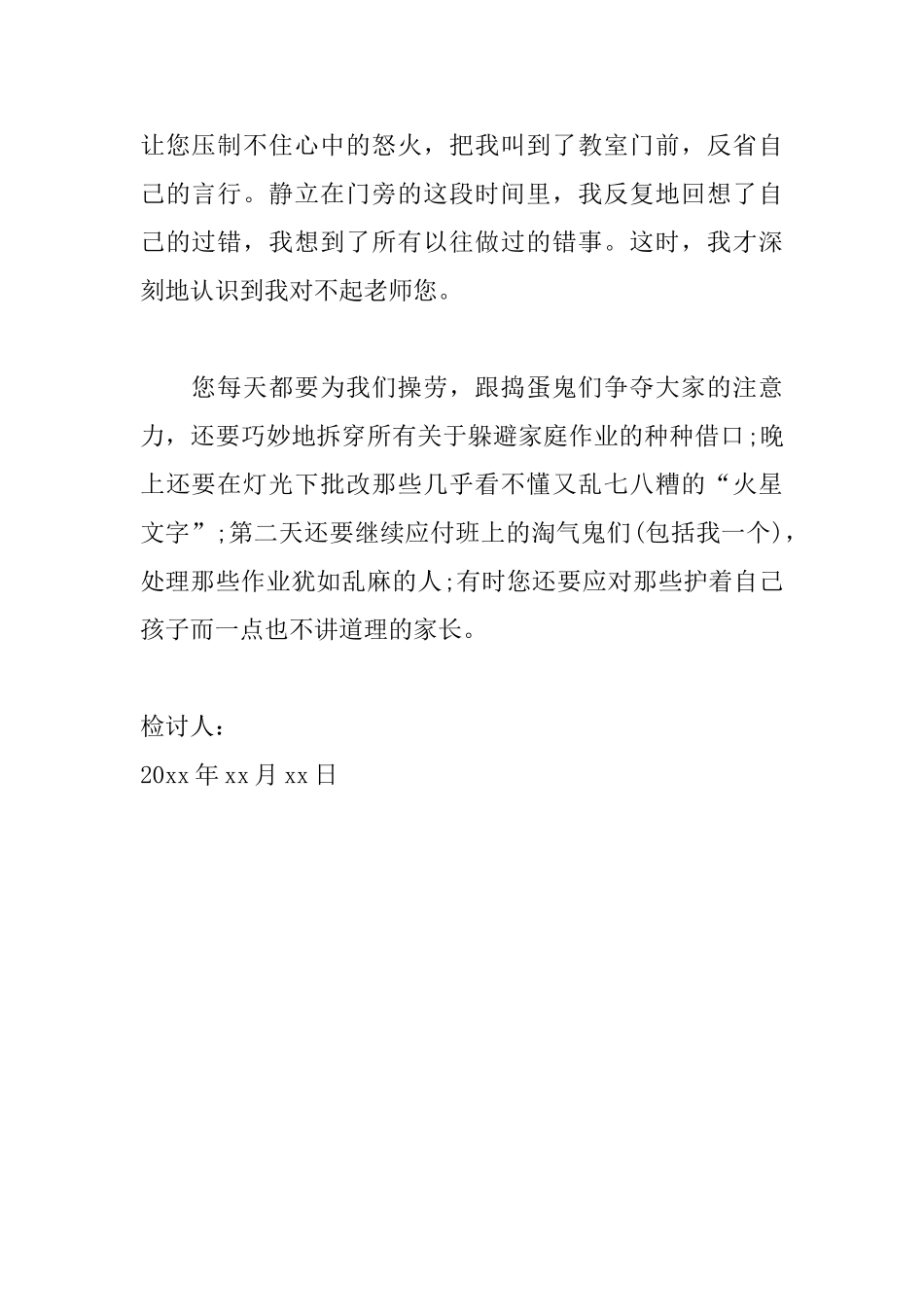 学生犯错检讨书范文_第2页