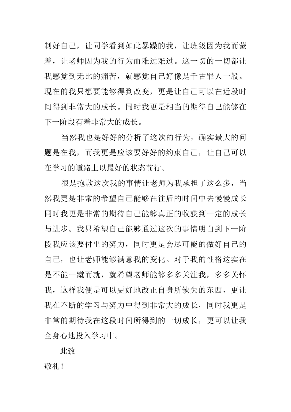 学生犯错自我反省检讨书800字_第2页