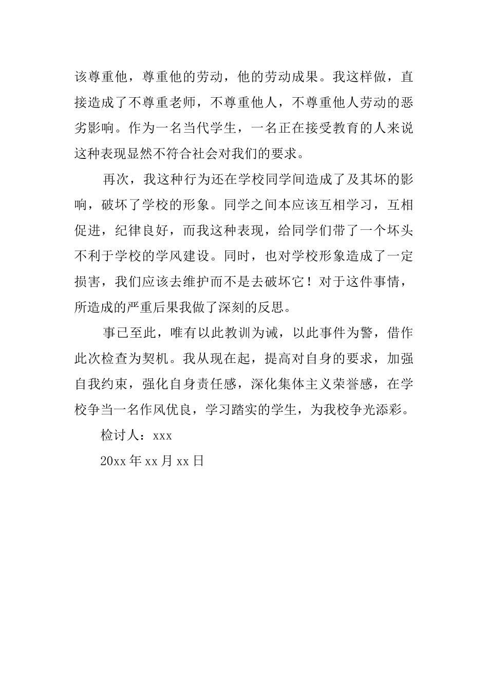 学生犯错万能检讨书800字_第2页