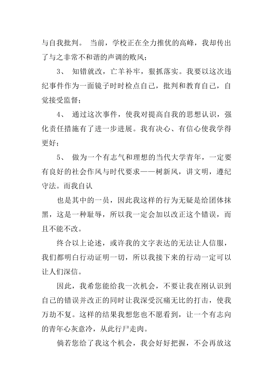 学生玩游戏的检讨书范文_第3页