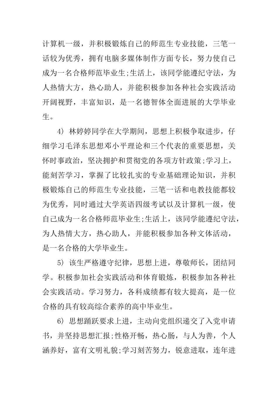 学生班委鉴定评语_第2页