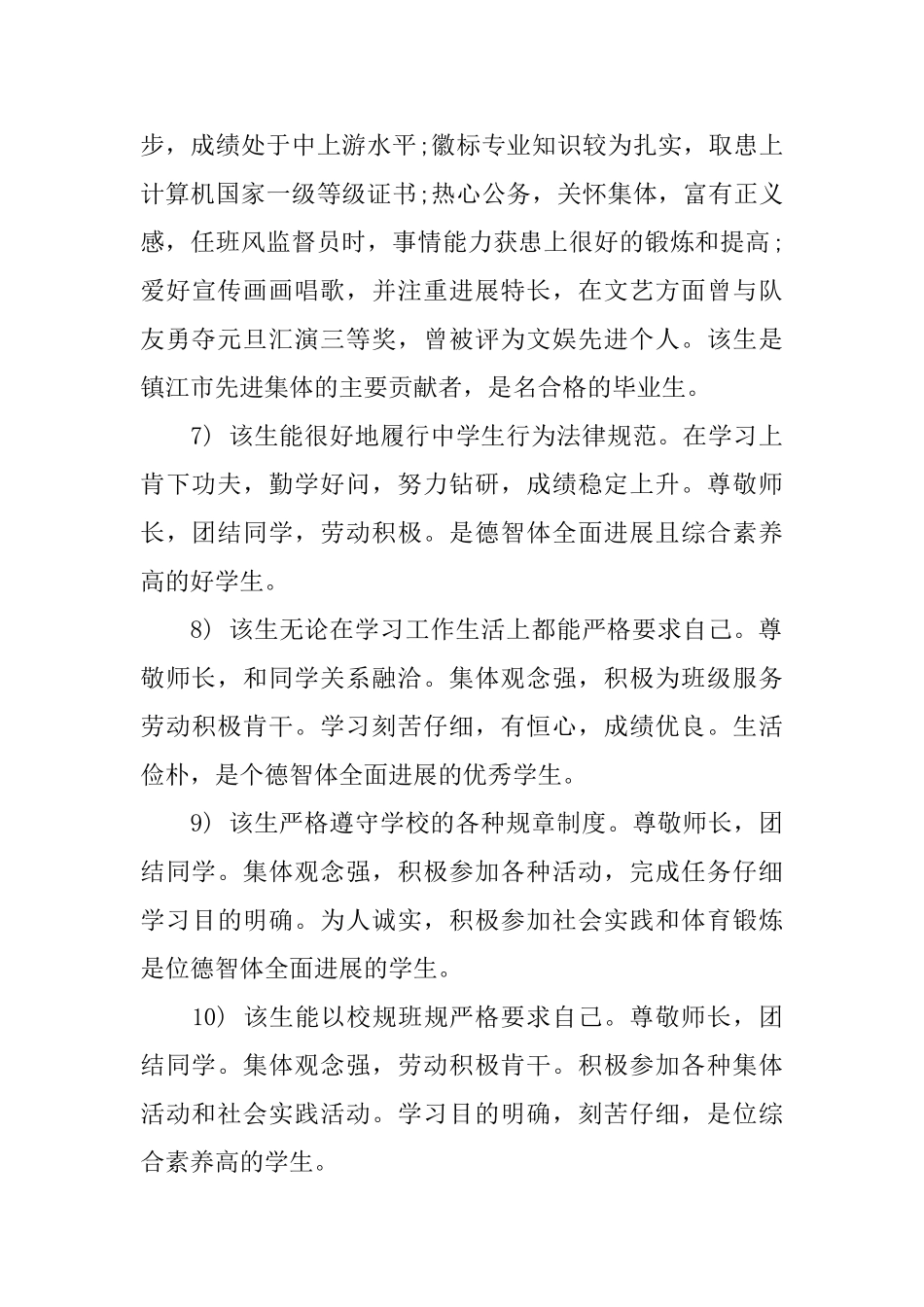 学生班委鉴定评语_第3页