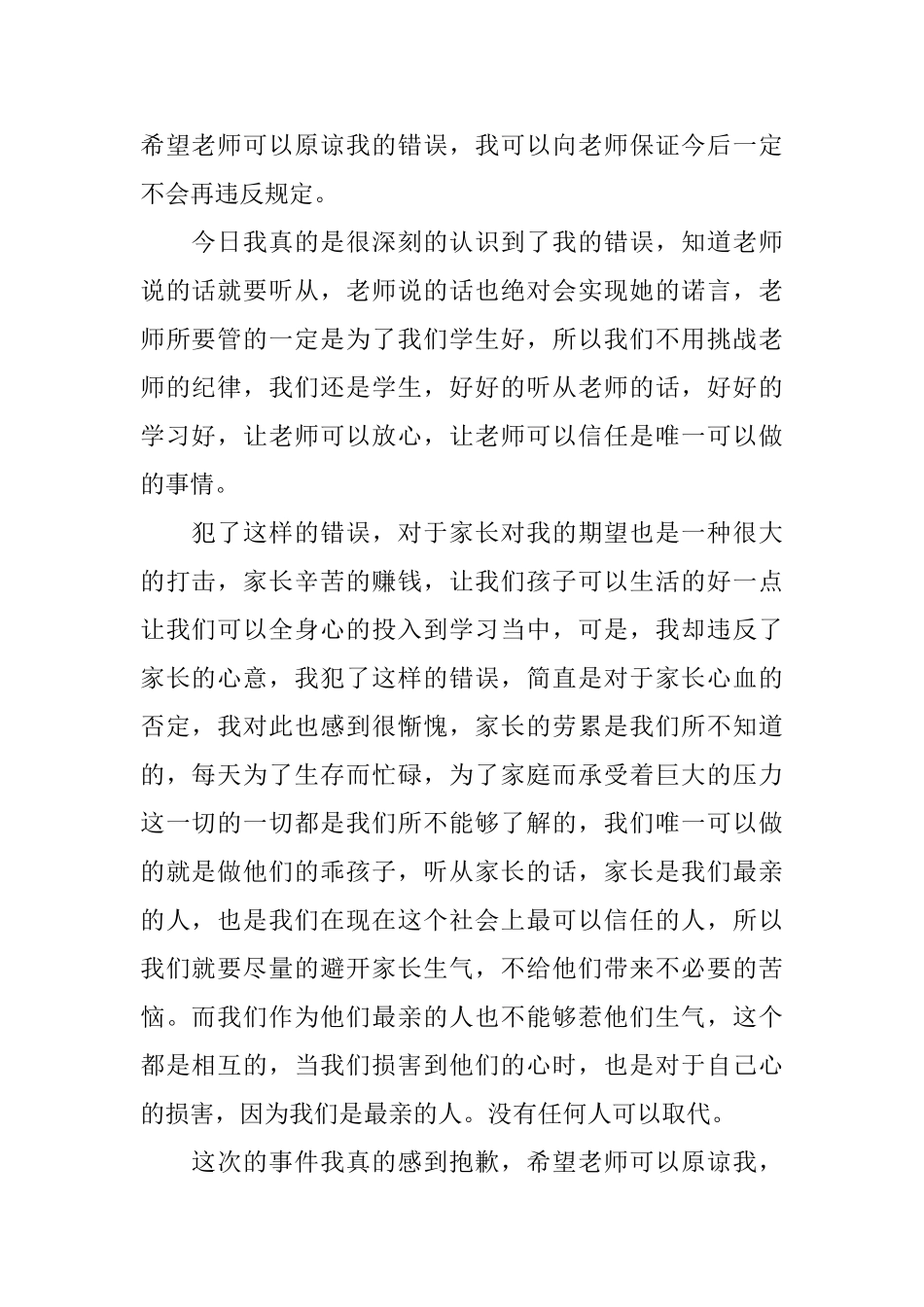 学生玩手机检讨书范文_第2页