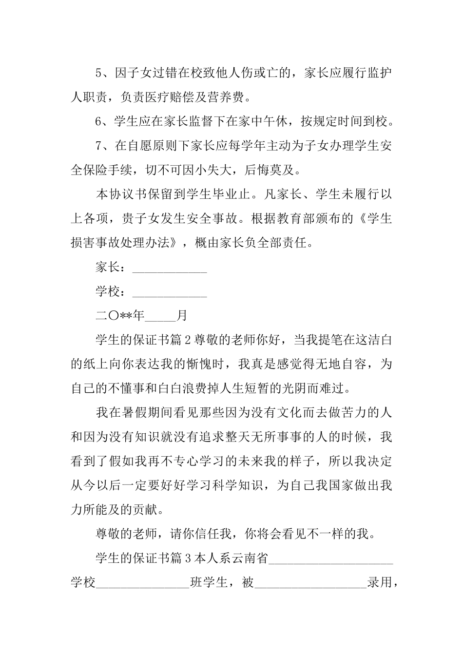 学生的保证书_第2页