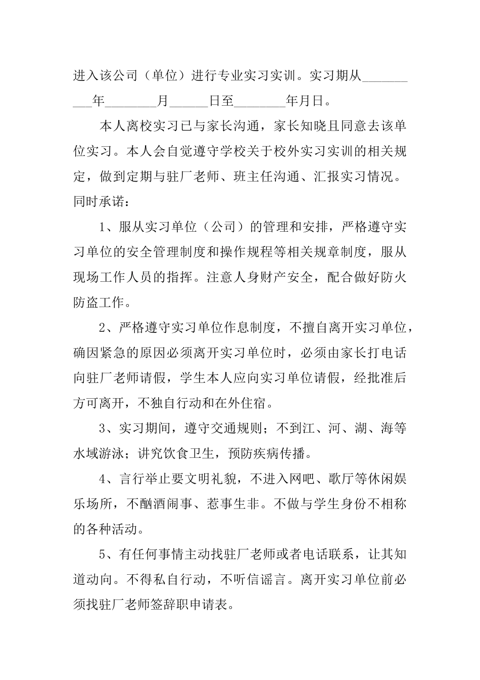 学生的保证书_第3页