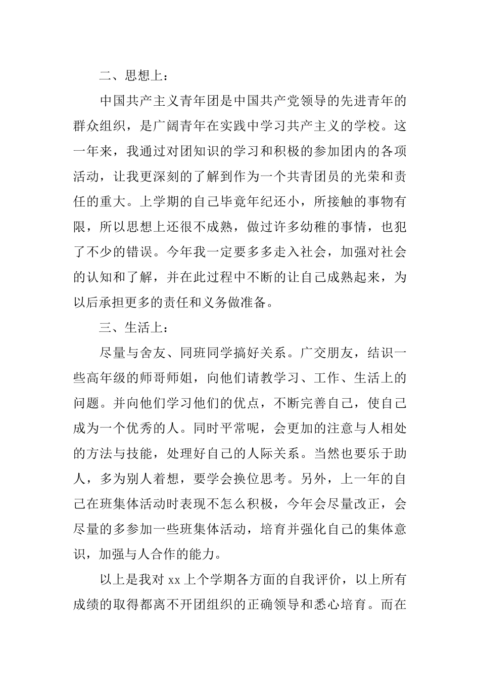 学生的优秀自我评价范文阅读_第2页