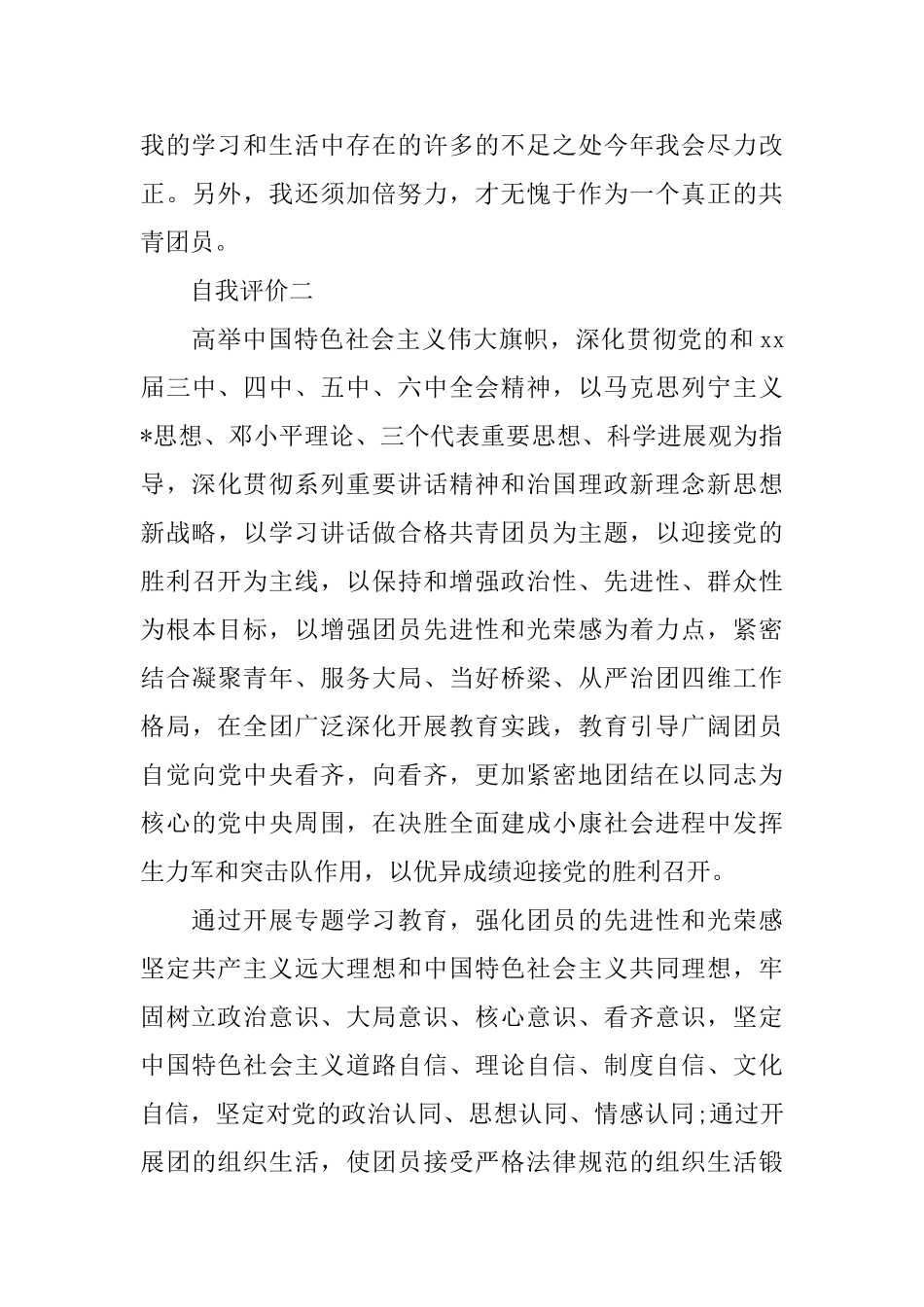 学生的优秀自我评价范文阅读_第3页