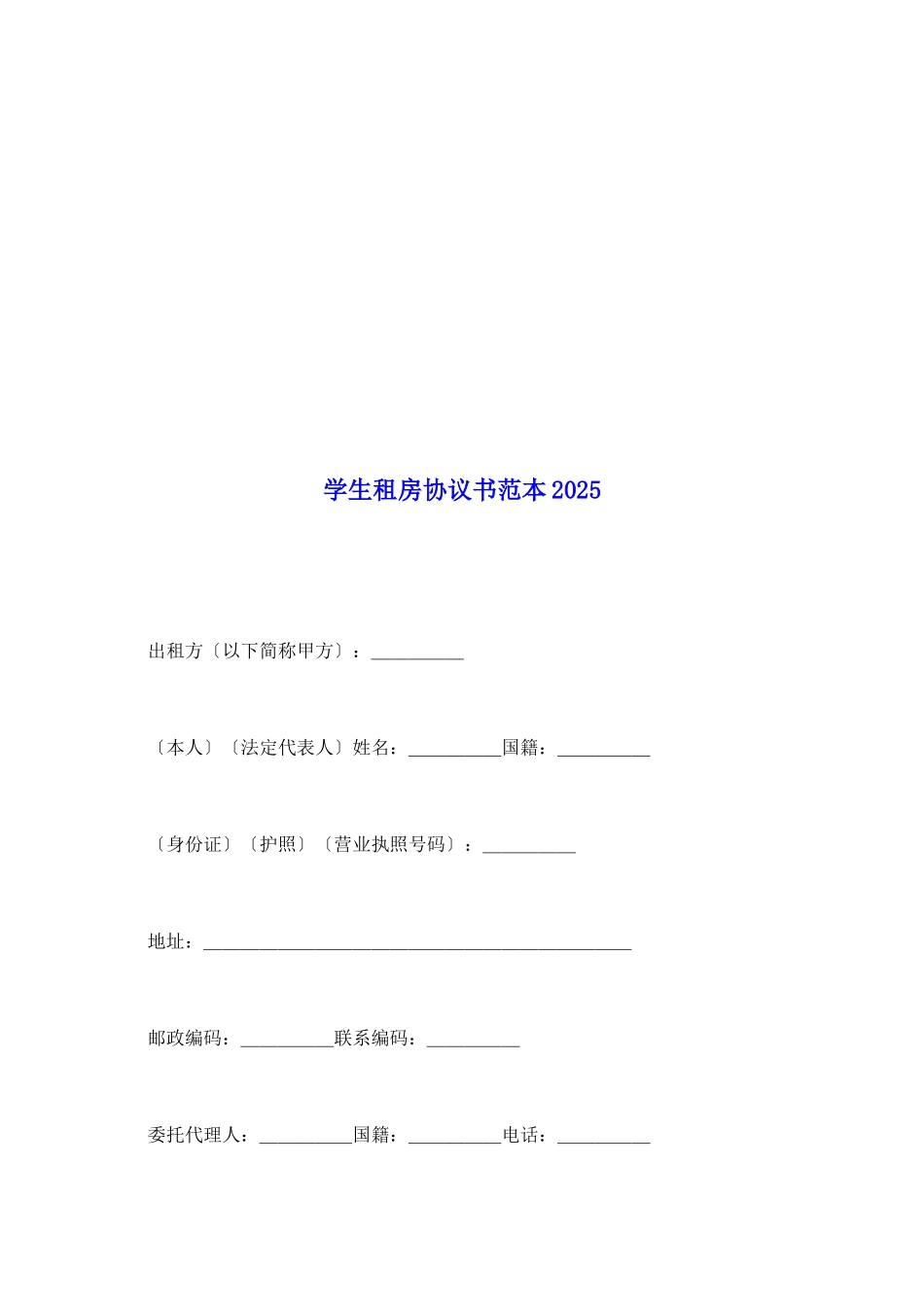 学生租房协议书范本2025_第2页