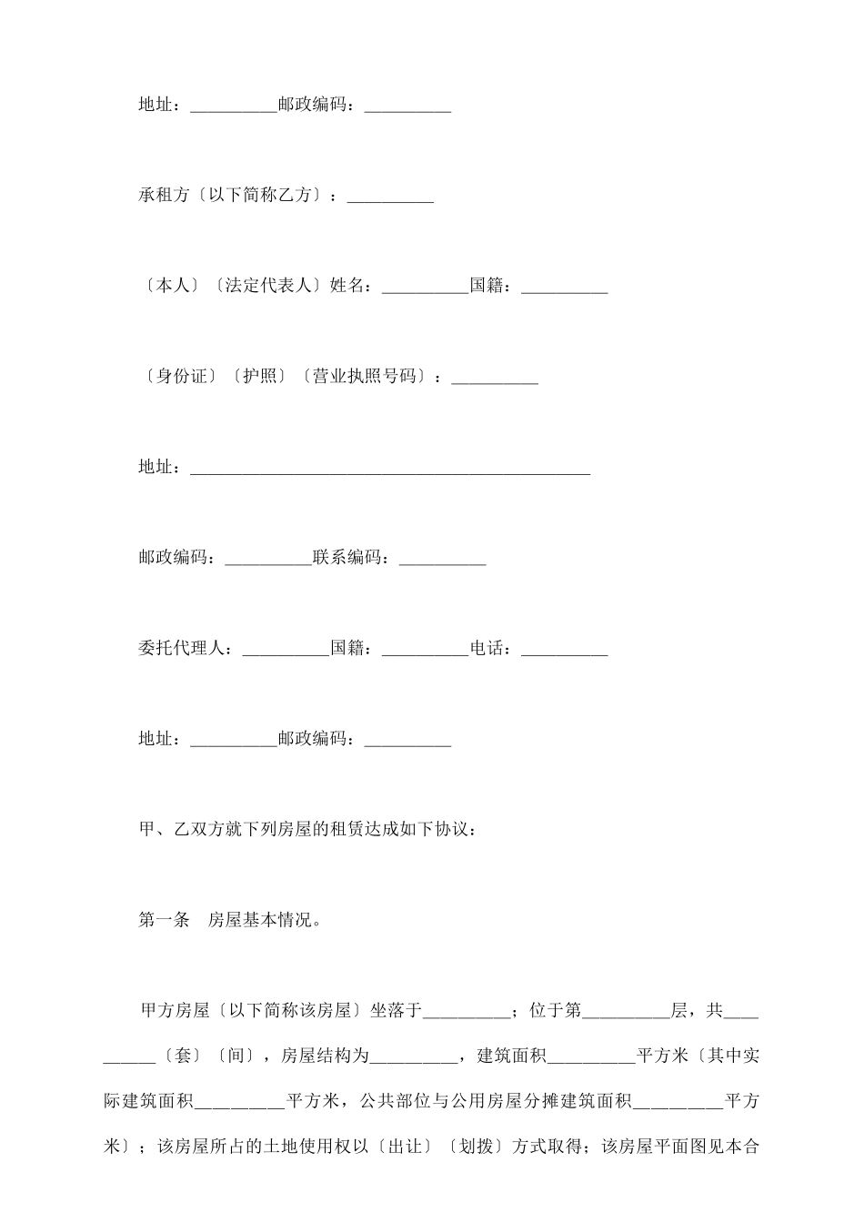 学生租房协议书范本2025_第3页
