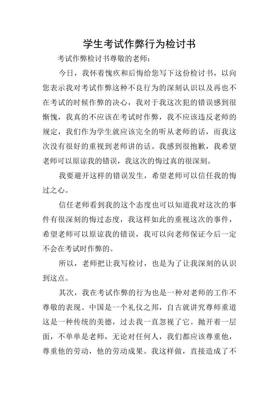 学生考试作弊行为检讨书_第1页