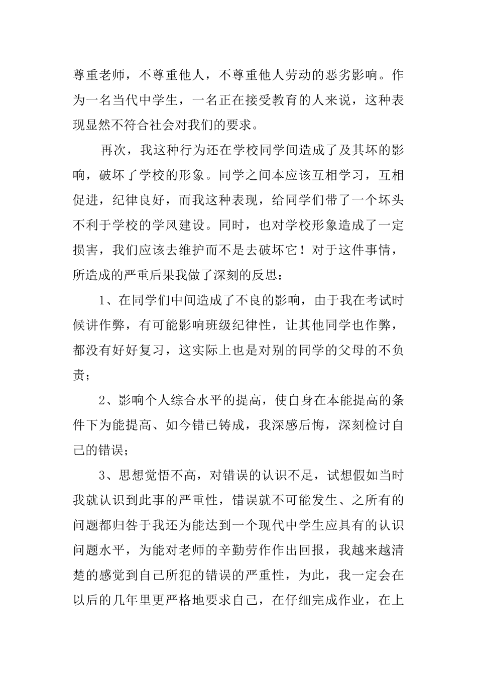 学生考试作弊行为检讨书_第2页