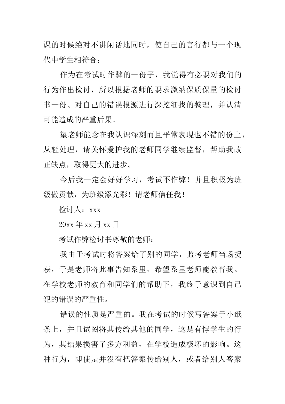 学生考试作弊行为检讨书_第3页