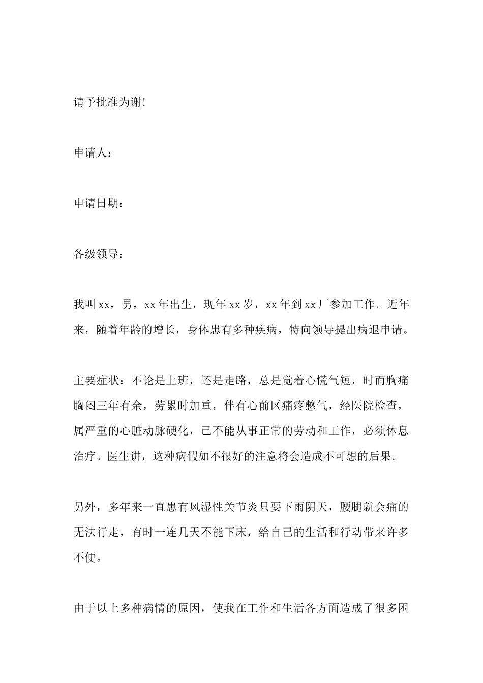 学生请病假申请书_第2页