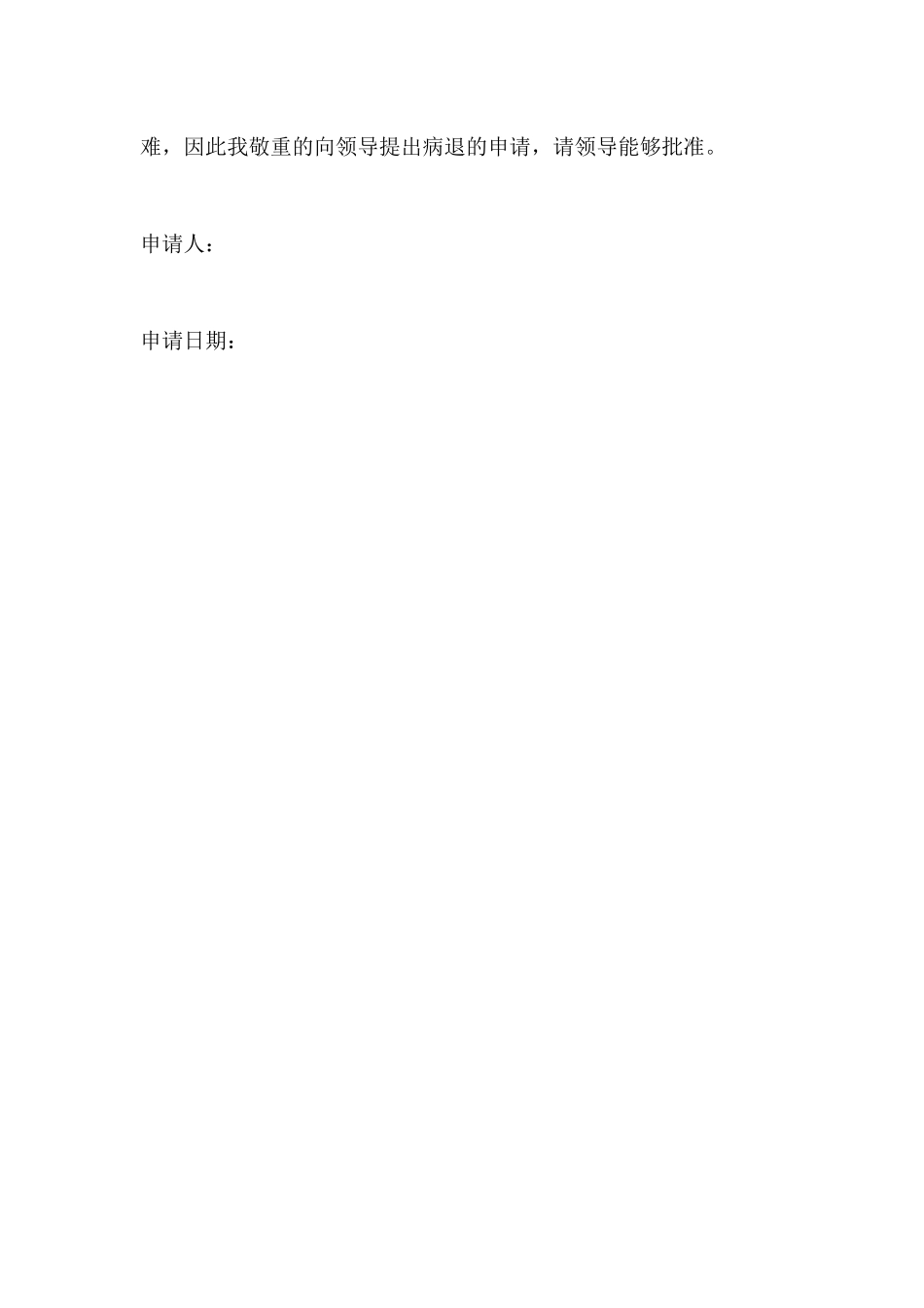 学生请病假申请书_第3页