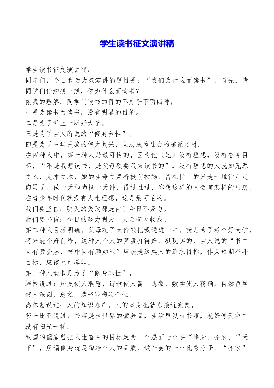 学生读书征文演讲稿_第1页