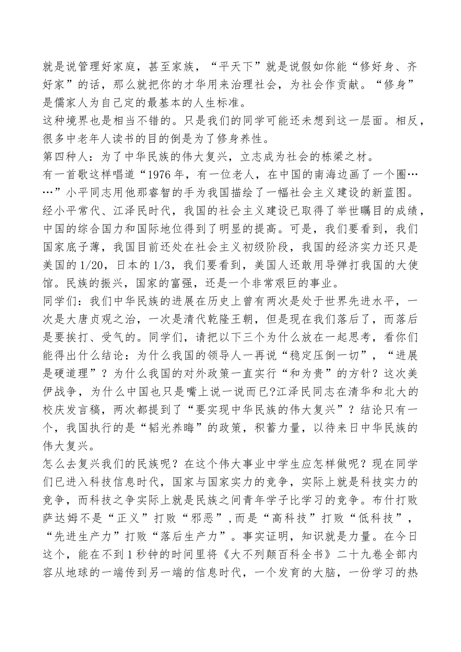 学生读书征文演讲稿_第2页