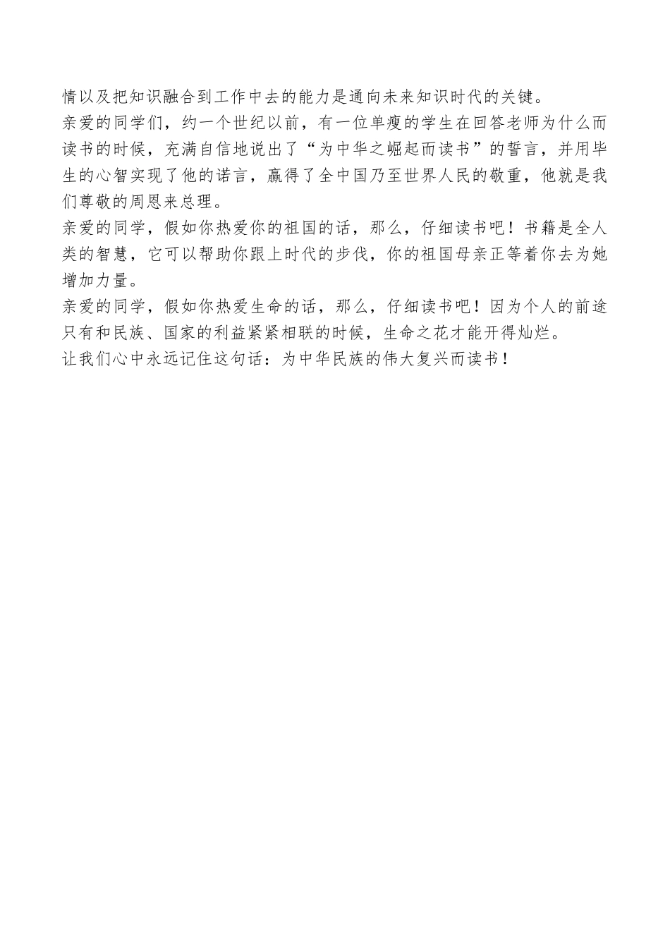 学生读书征文演讲稿_第3页