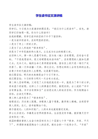 学生读书征文演讲稿