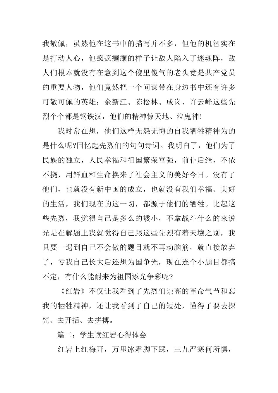 学生读红岩心得体会3篇_第2页