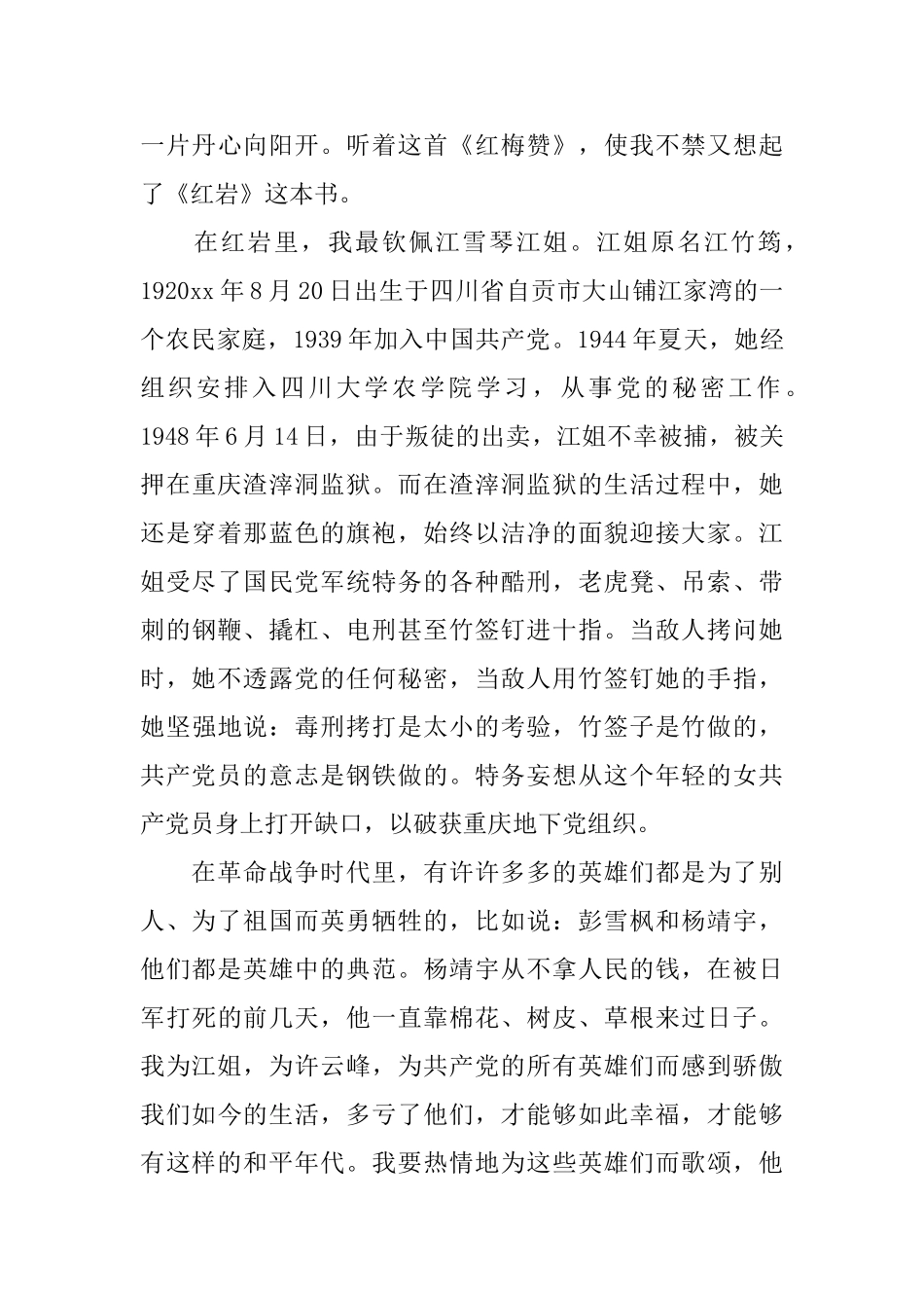 学生读红岩心得体会3篇_第3页