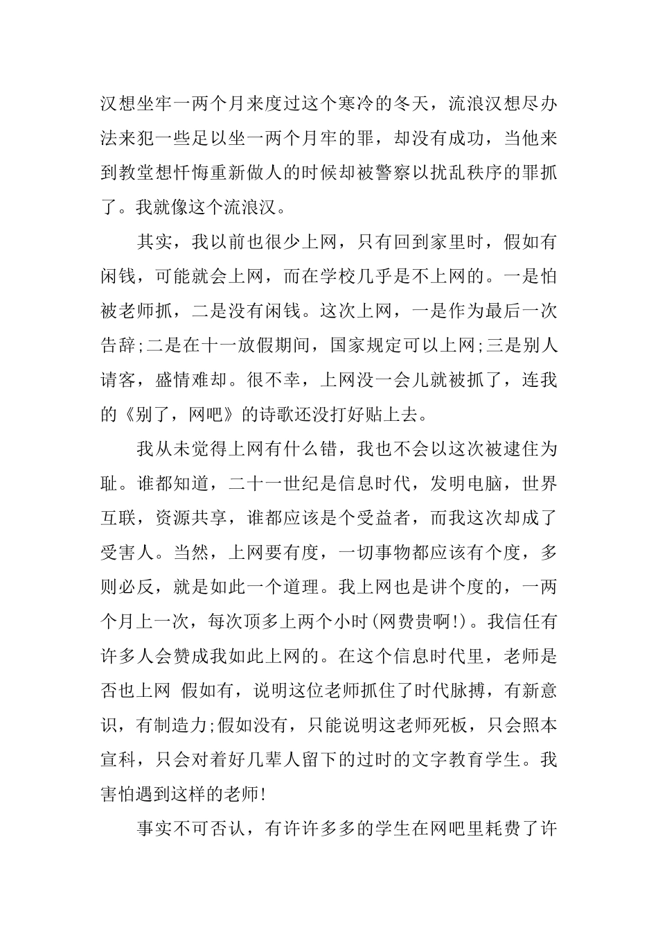 学生课间逃课自我检讨书如何写_第3页
