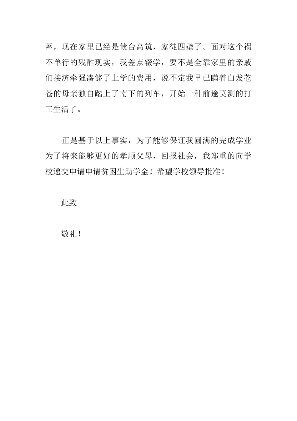 学生贫困助学金申请书_第2页