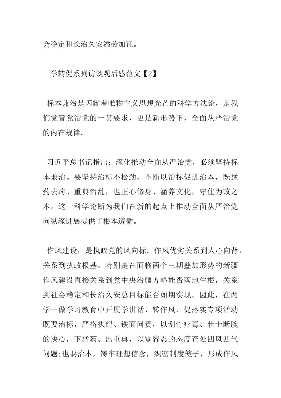 学转促系列访谈观后感_第2页