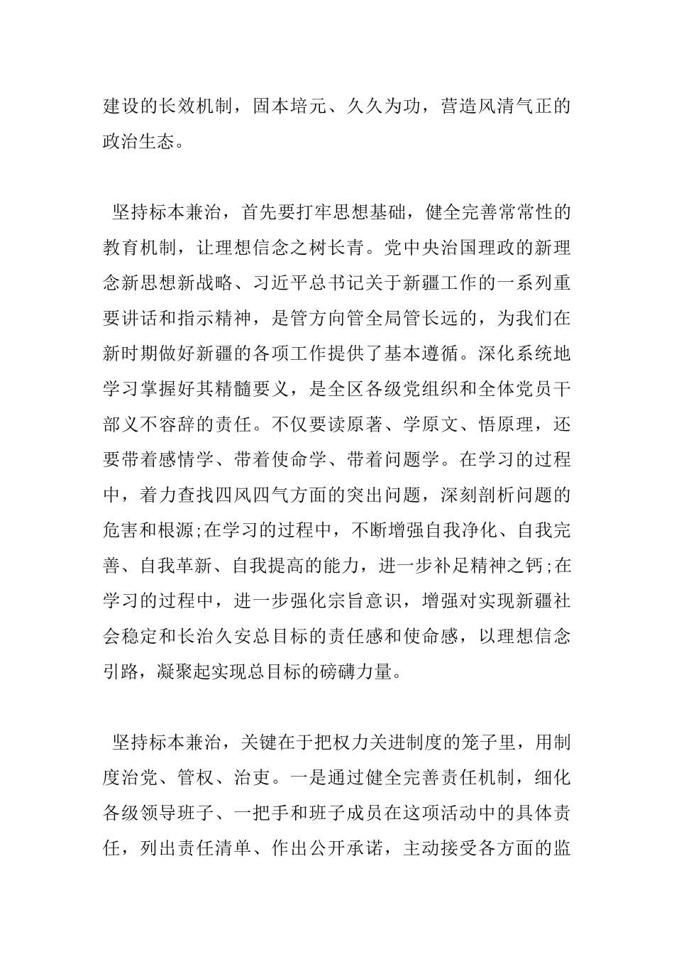 学转促系列访谈观后感_第3页