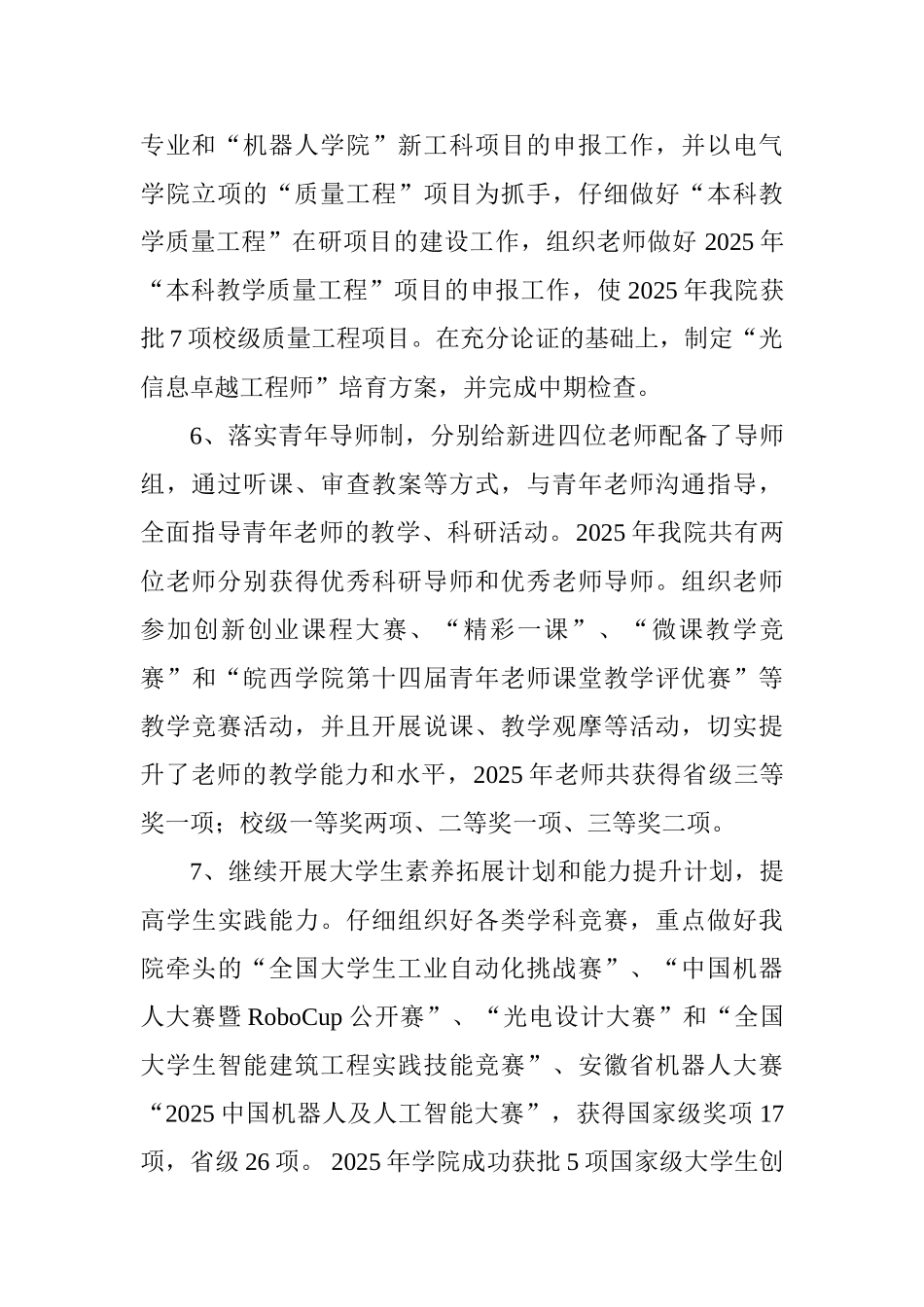 学院2017年度述职述德述廉报告_第3页